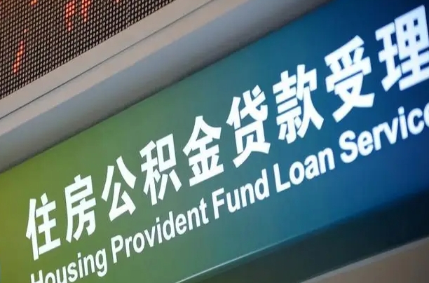 府谷离职住房公积金怎么取（离职住房公积金如何提取）